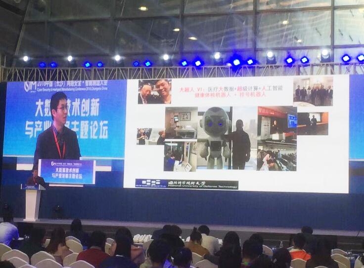 《2018中國（長沙）網絡安全·智能制造大會》